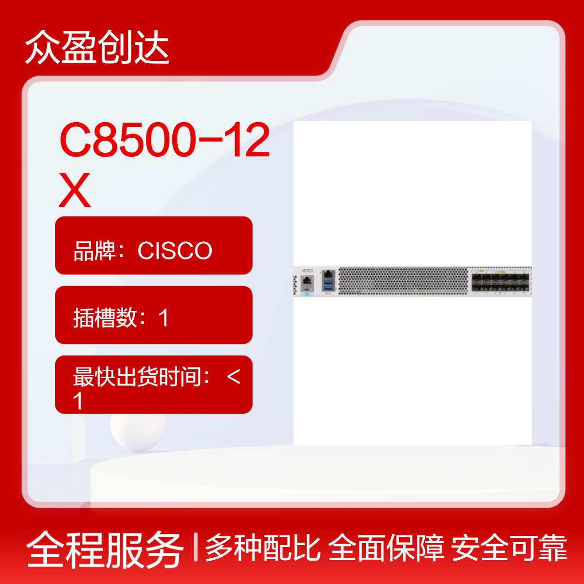 Cisco Catalyst 8500 Series 12-port SFP+ C8500-12X 路由器