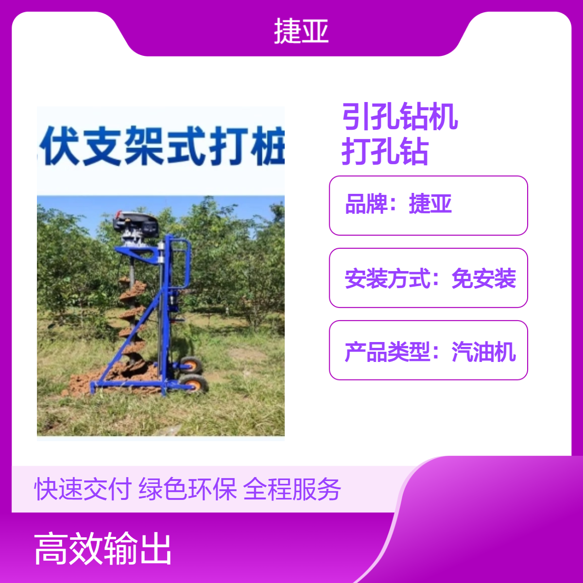 捷亚DG 框架式山地螺旋立柱栽杆打洞机 光伏护栏基础地下钻孔工具