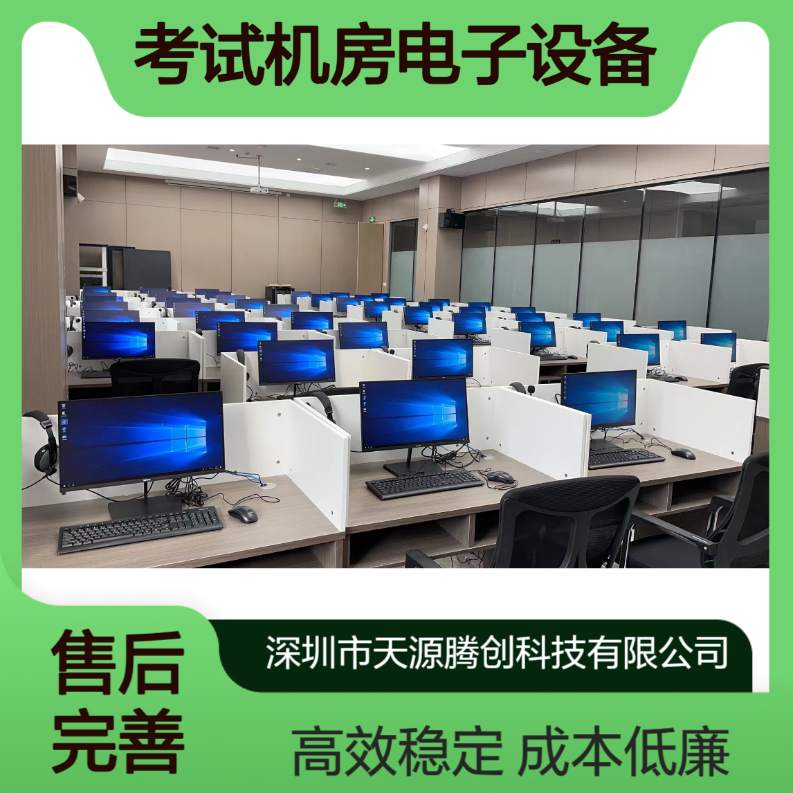 中学考试机房电子设备 x86胖瘦客户机 部署成本低