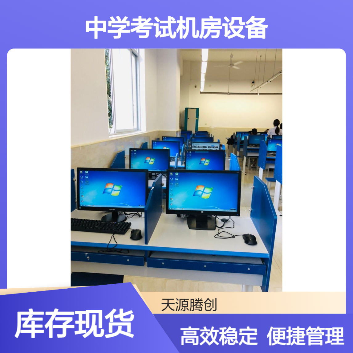 中学考试机房设备供应 VDI云桌面 教学管理软件