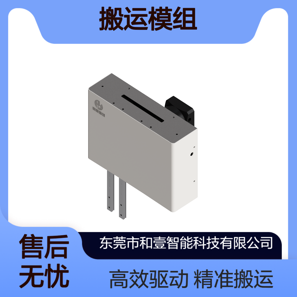 和壹智能纯机械结构HY-PPU-75mm机械手 步进伺服驱动器搬运模组