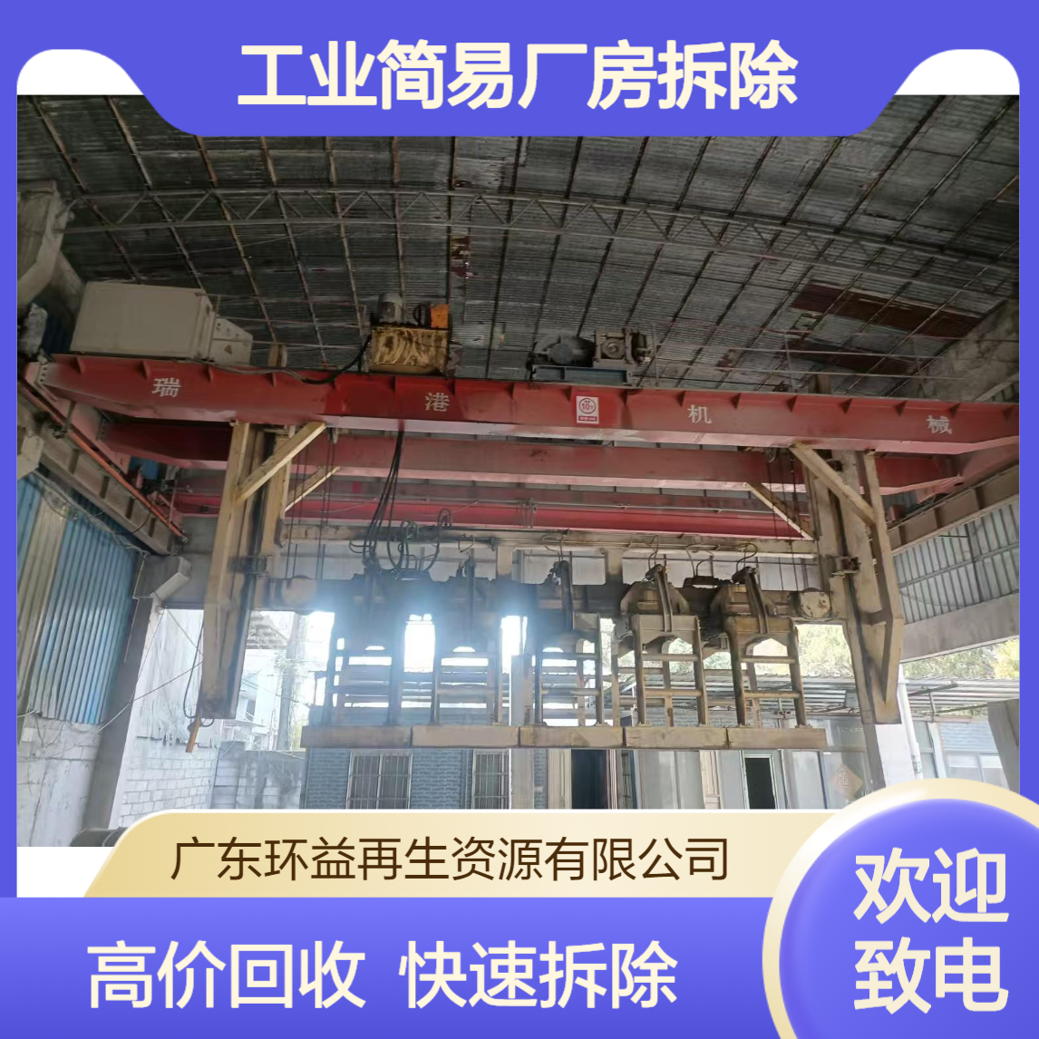深 圳重型工字钢槽钢回收 大型工业简易厂房拆除 钢构钢结构收购