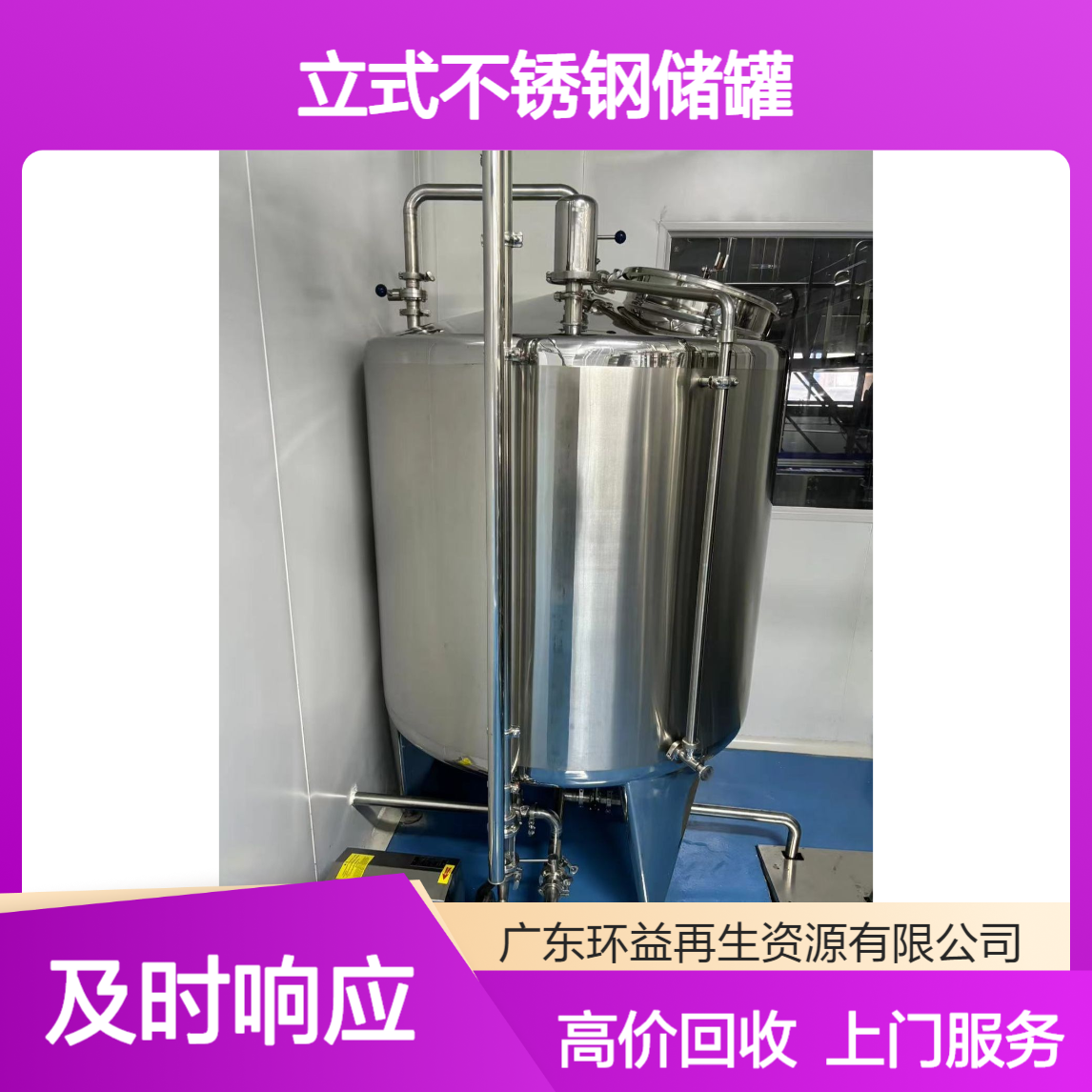 厂家上门收购立式不锈钢储罐 乳食品厂车间生产设备回收 拆除整厂