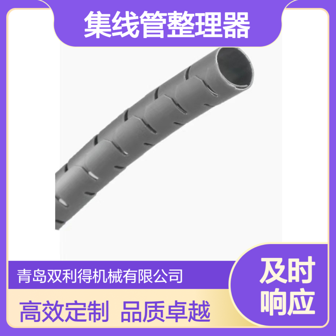 集线管整理器生产线双利得定制包线管机器设备