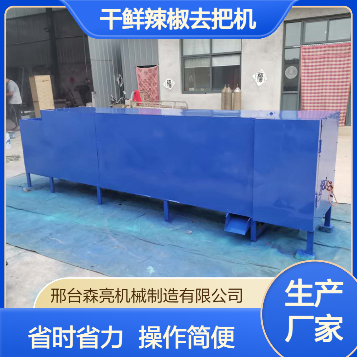 森亮小型干辣椒绞把机 线椒青翘剪把机 花椒去把设备