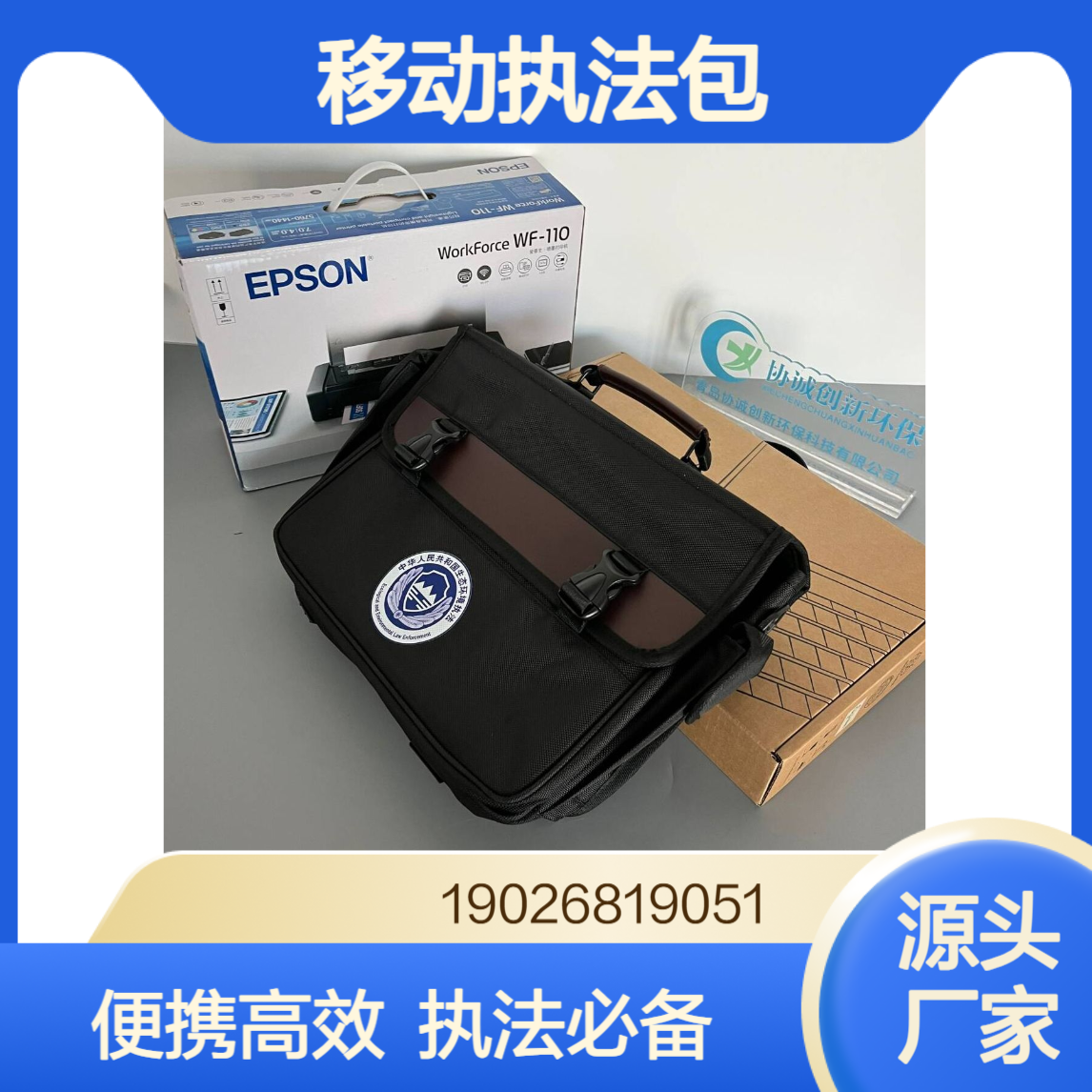 移动执法包含平板电脑便携式打印机录音笔等满足执法需求