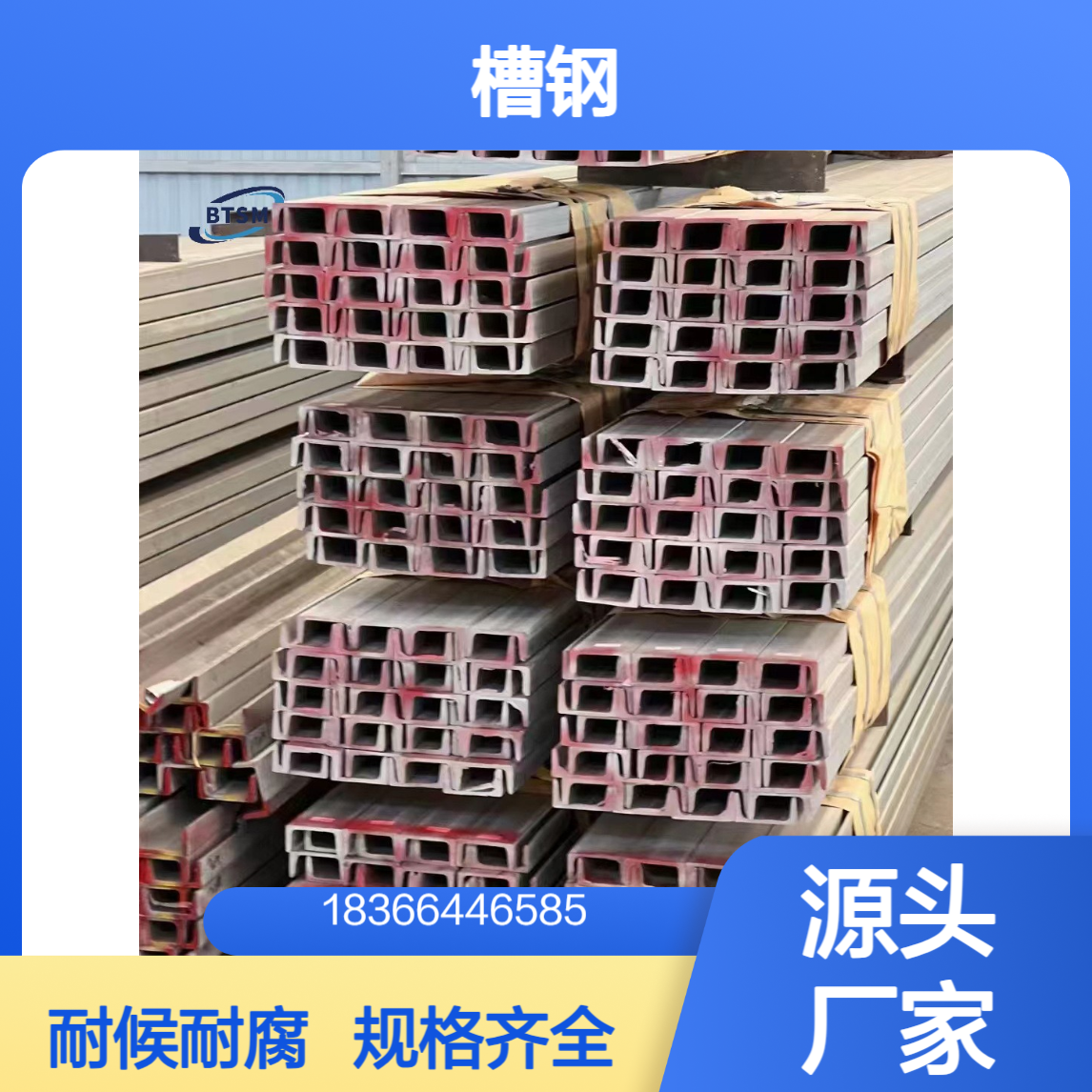 高强度耐候Q370qC槽钢 耐腐蚀 规格齐全 可切割