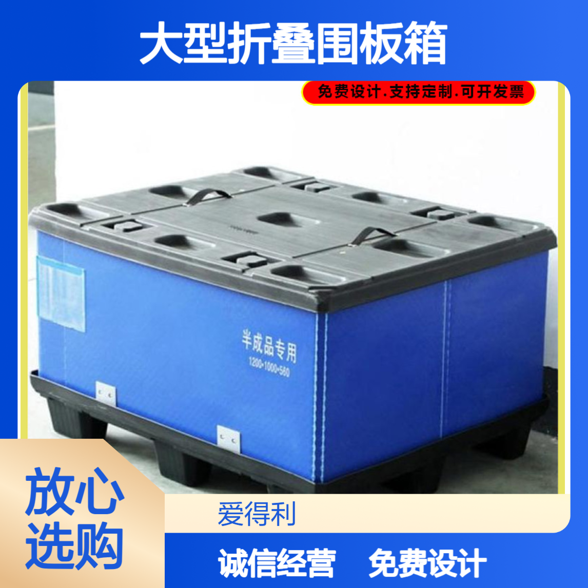 爱得利 食品行业PP蜂窝板周转箱 大型折叠围板箱 天地盖防潮湿