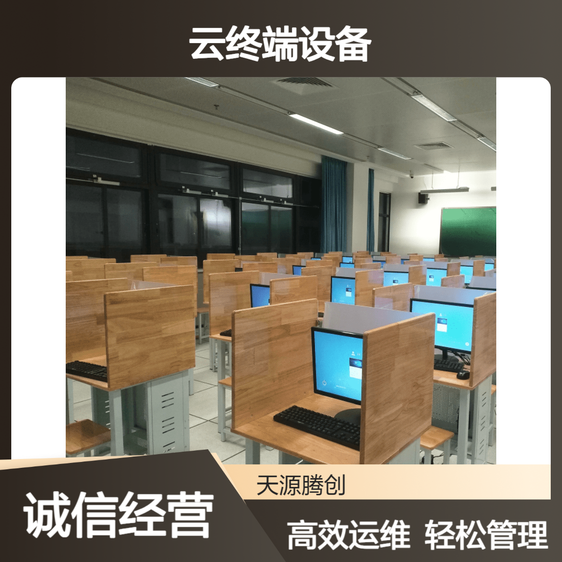 中学考试机房云终端设备 运维简单 集中化管理