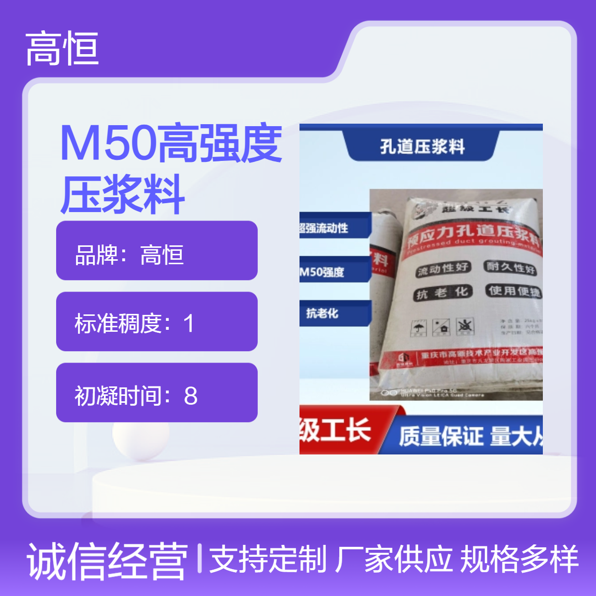 高恒M50高强度压浆料 微膨胀自重灌浆 适用抗硫酸盐