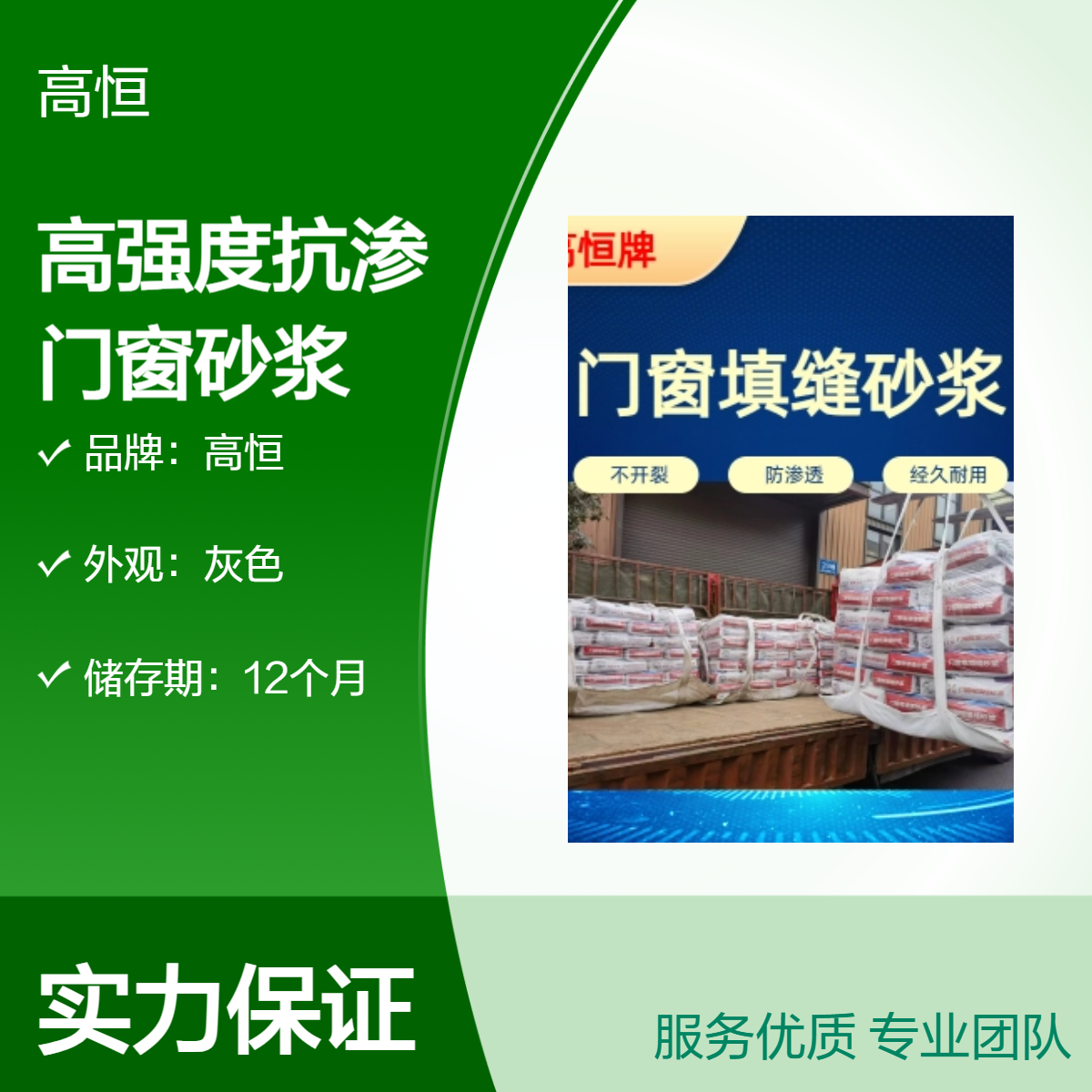 高恒 高强度抗渗门窗砂浆 20MPa抗压 自重灌浆 7天养护 门窗密封优选