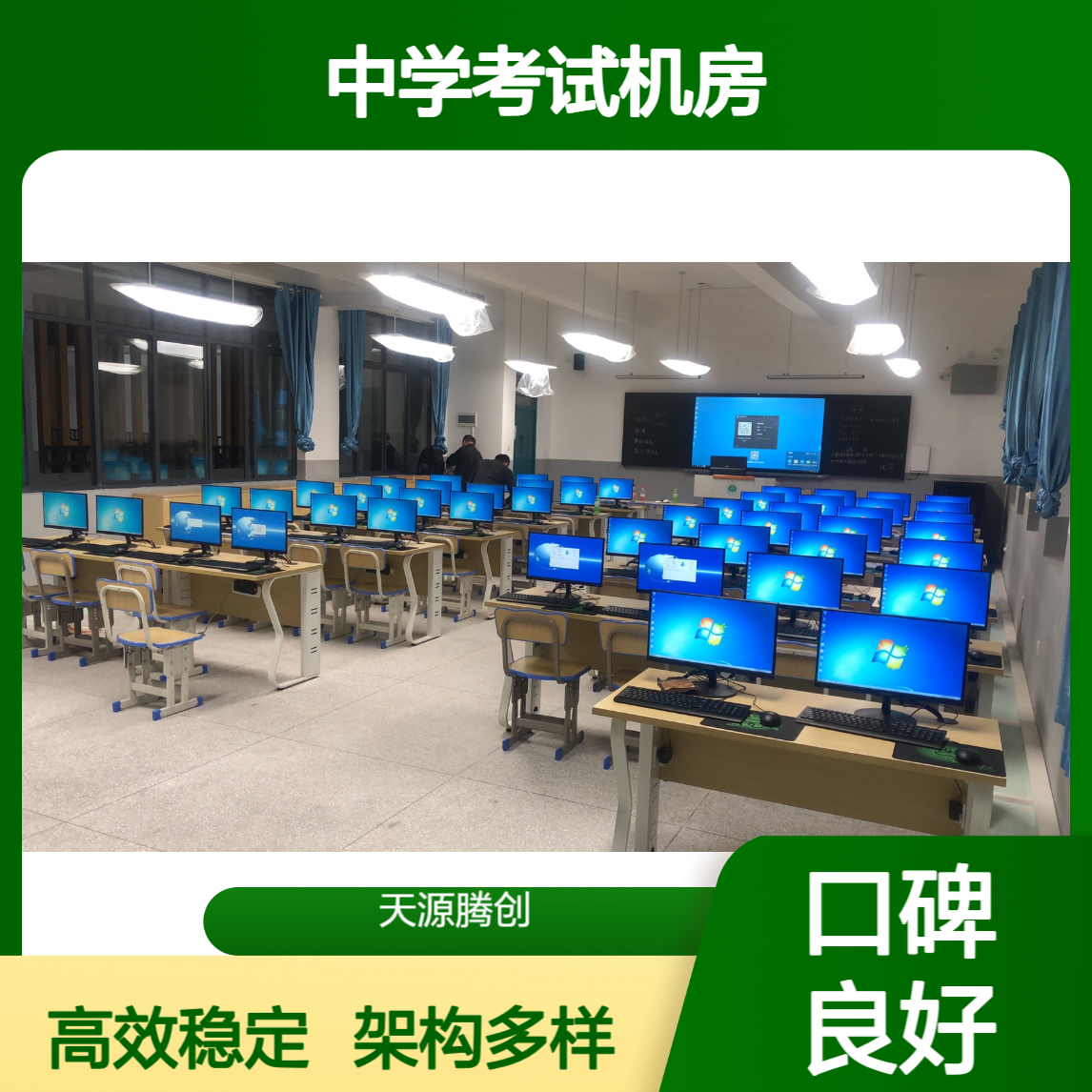 中学考试机房云桌面方案 VOI/VDI/IDV架构可选择