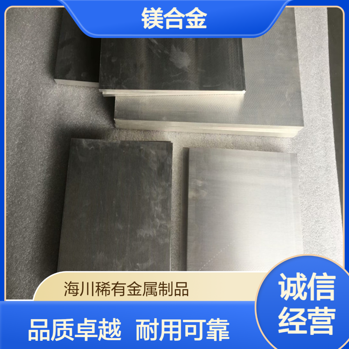 海川AZ31B镁合金 AZ91D镁棒 汽车离合器壳体用材