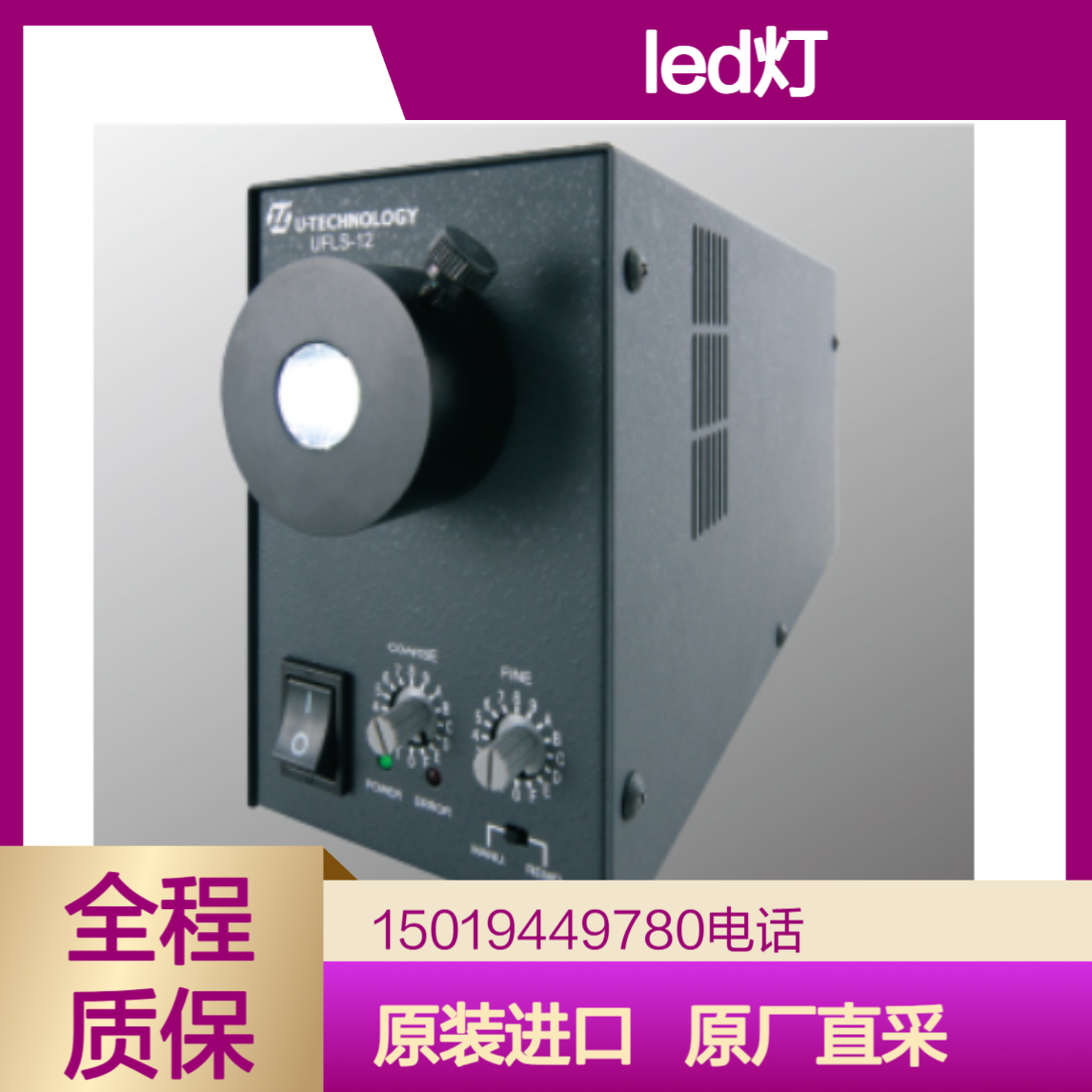 UFLS-12-08/UFLS-12-12IR/UFLS-12-08IR LED灯 u-technology