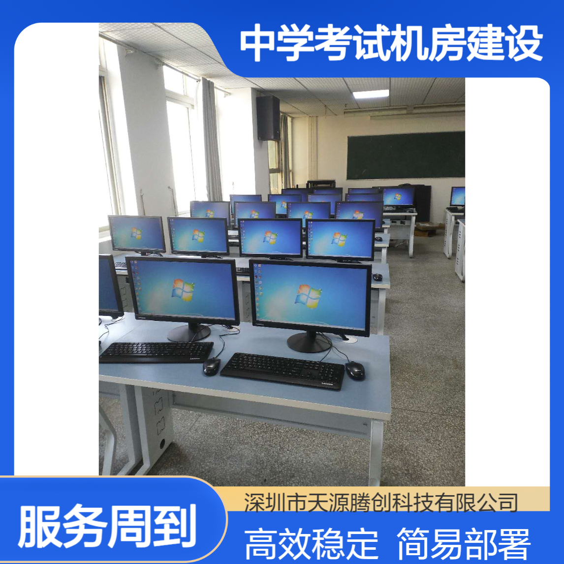 中学考试机房建设 信创云桌面软件 腾创云TC-Cloud
