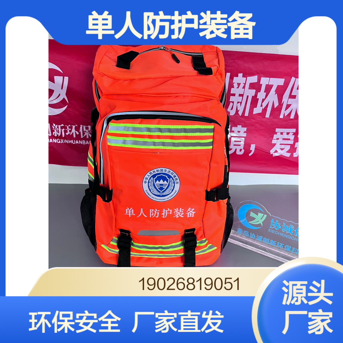 协诚单人防护装备环境应急能力提升项目个人防护包厂家直发