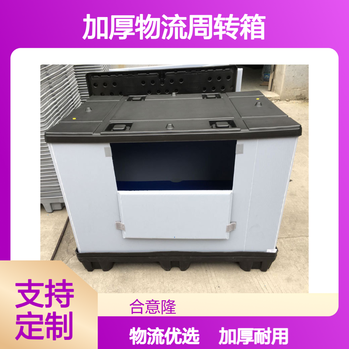 生产厂家合意隆 工业蜂窝板围板箱 大型加厚物流周转箱苏 州