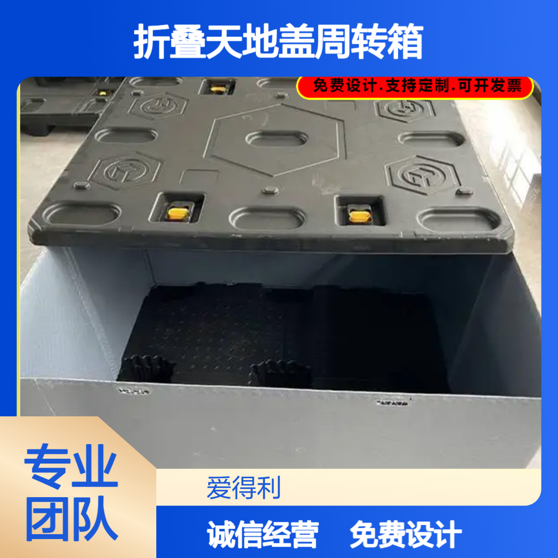 爱得利 食品专用PP蜂窝板围板箱 大型折叠天地盖周转箱 可定制