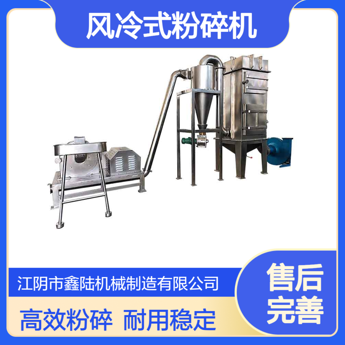 鑫陆牌鸡肉粉 冻干水果风冷式粉碎机 白砂糖无尘磨粉机