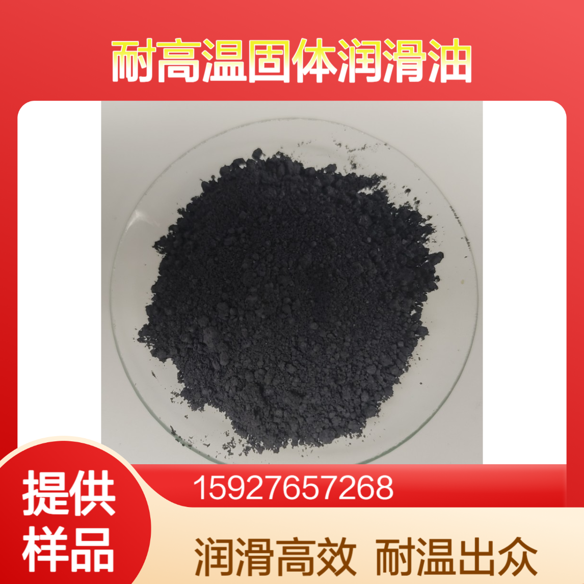 二硫化钼 耐高温固体润滑油 半导体材料 98%含量 提供样品 灰黑色粉末