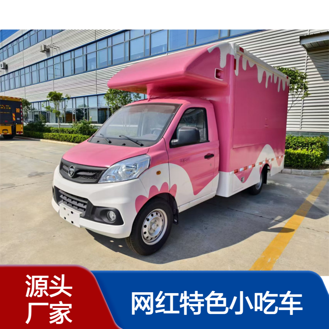 流动售货车 网红特色小吃车 冰激凌冷饮雪糕房车收售二手服装车