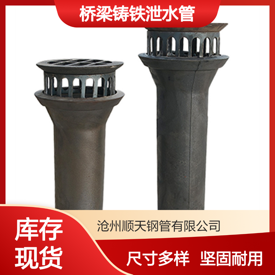 顺天 桥梁铸铁泄水管横排直排 圆形矩形泄水孔尺寸定做