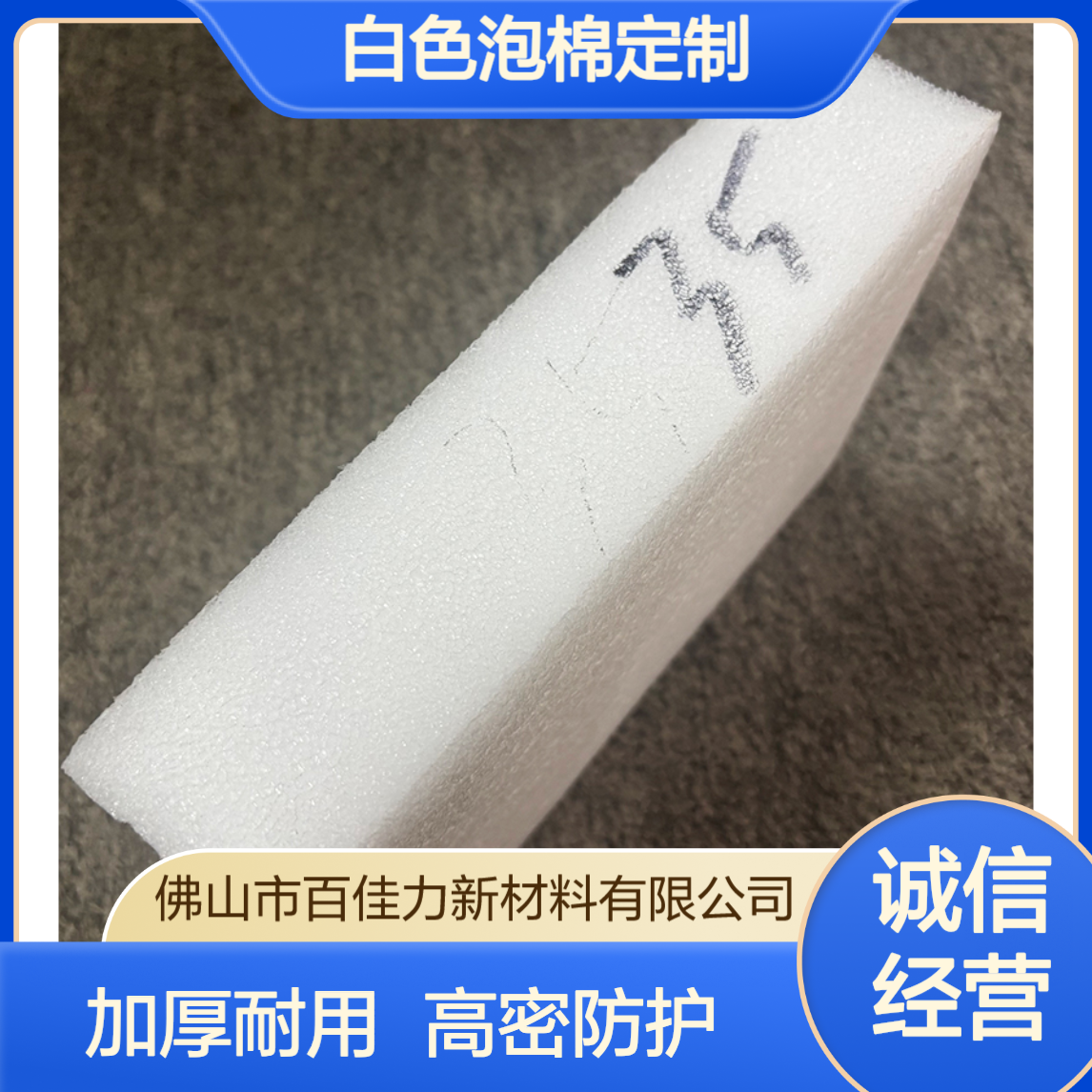 加厚高密度1-10cm珍珠棉板材一体发泡加硬35kg白色泡棉定制生产