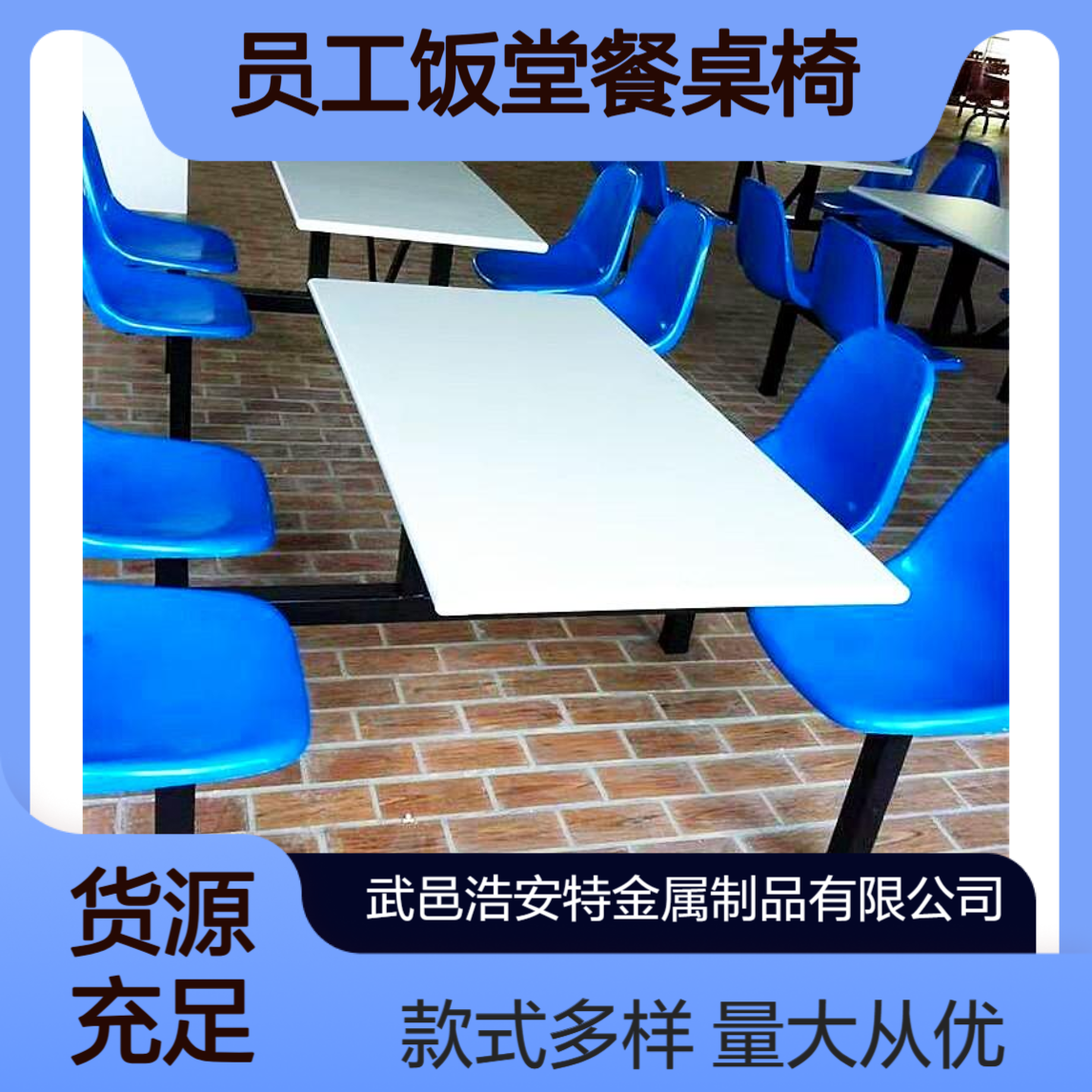 浩安特批发 员工饭堂餐桌椅 单位 学校 可折叠椅子 款式多源头厂家