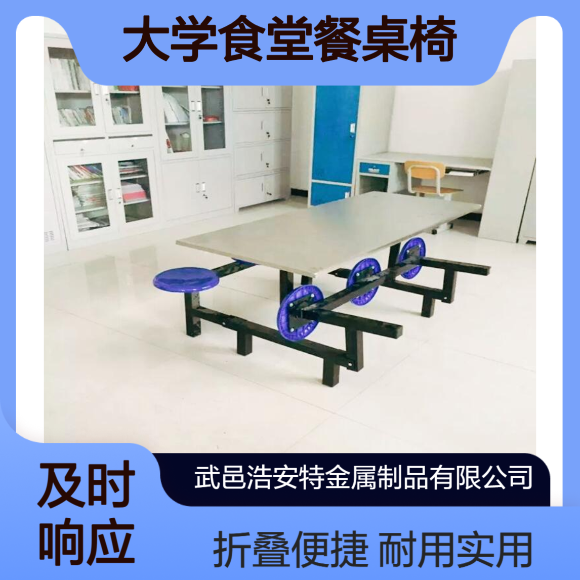 浩安特厂家 大学食堂餐桌椅 单位工厂 组合可折叠功能 材质耐用 定制