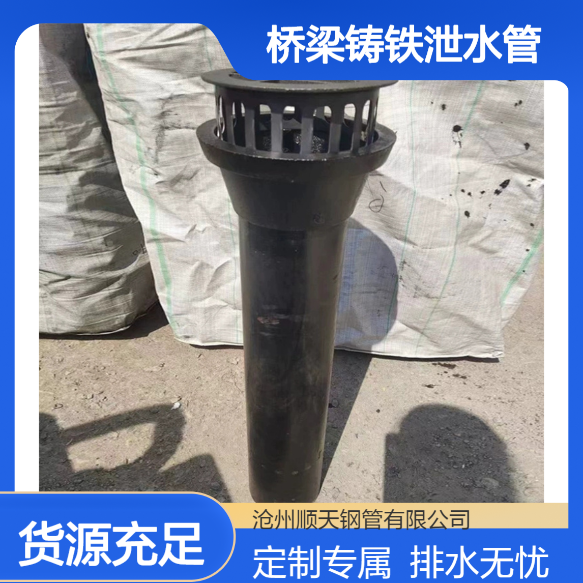 支持定制公路桥梁铸铁泄水管 420×100圆形排水管 栅盖格栅 顺天