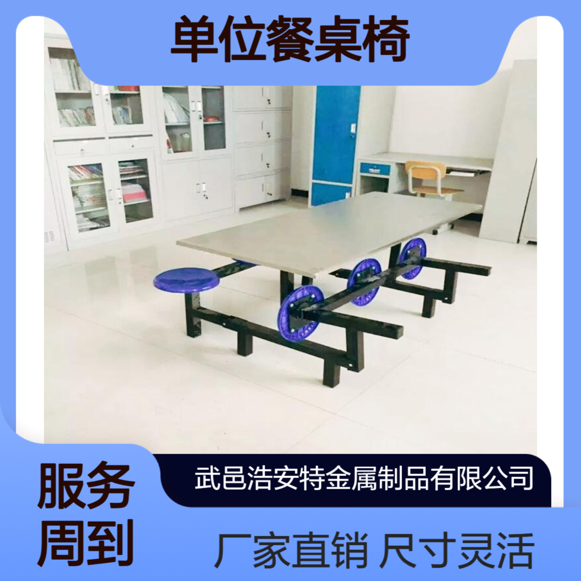 浩安特 单位餐桌椅 可定制尺寸 适合企业公司食堂餐厅会议使用 厂家