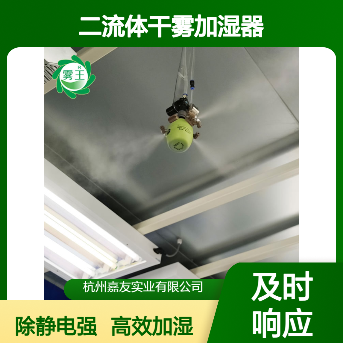 JY-QS8车间二流体干雾加湿器 气水混合加湿机 电子厂除静电用