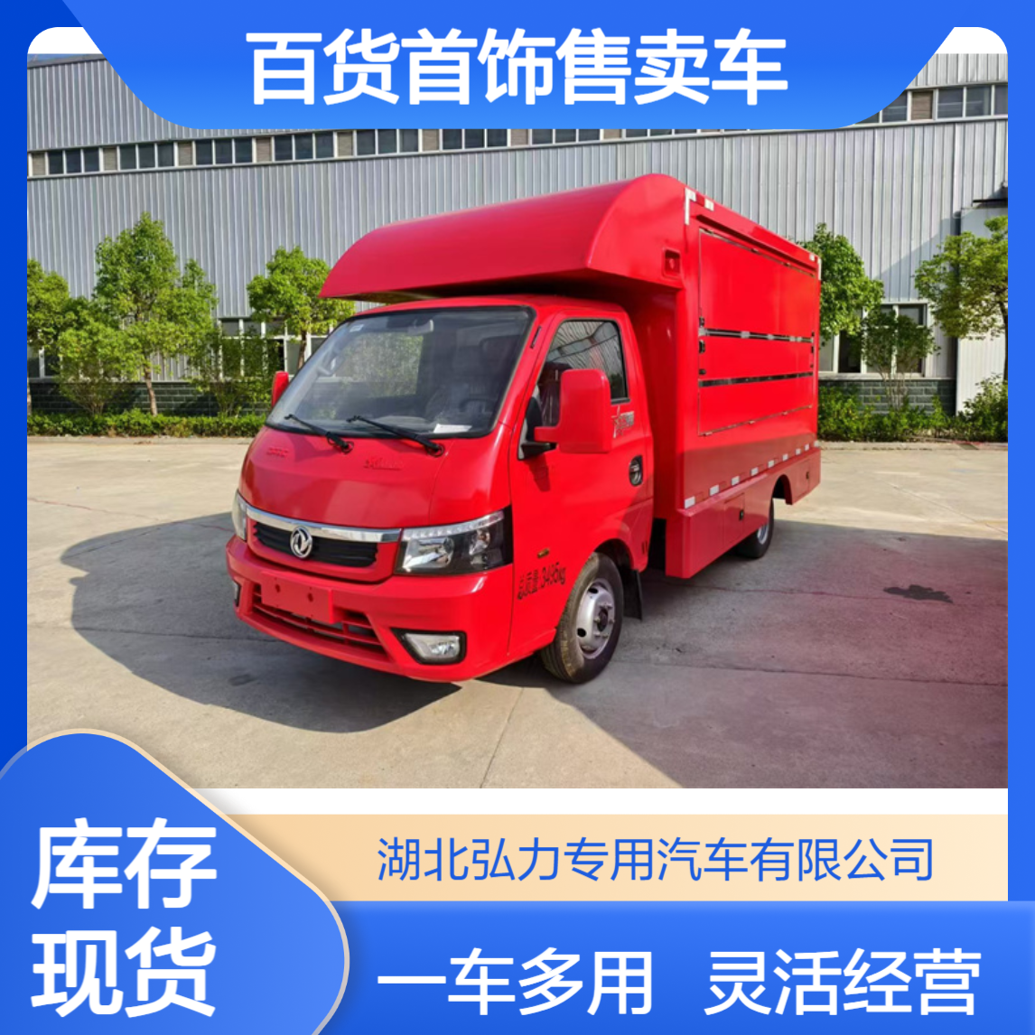 移动奶茶车 祥菱美食餐车 百货首饰售卖车 收售二手冰激凌房车