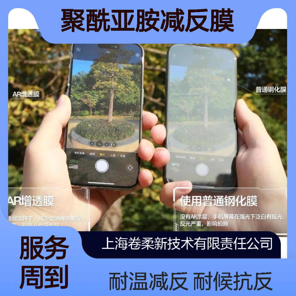 增透膜 AR耐候抗反射膜 耐高温聚酰亚胺减反膜生产厂家
