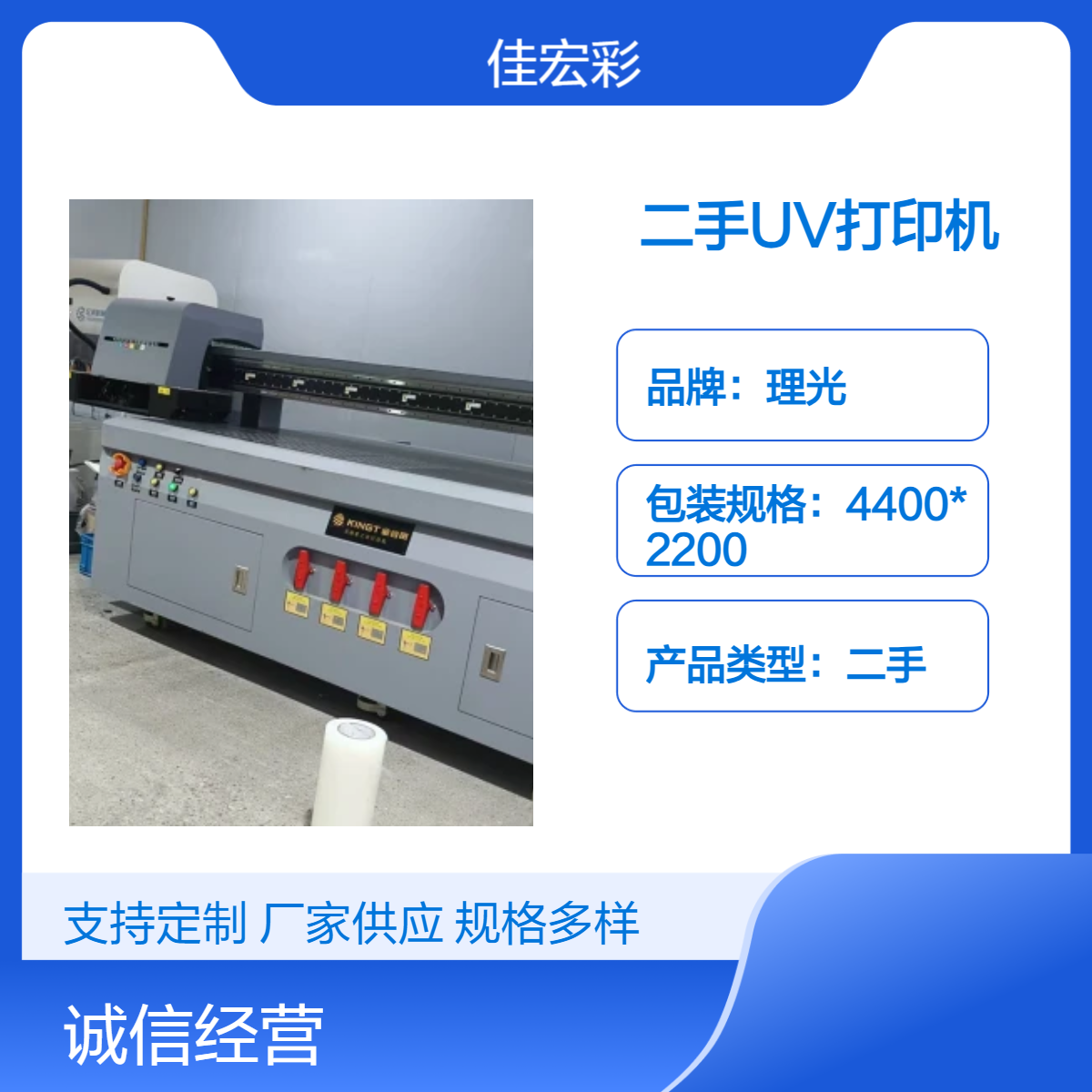 二手UV打印磁悬浮万丽达金谷田深思想理光G6G5平板打印机回收出售