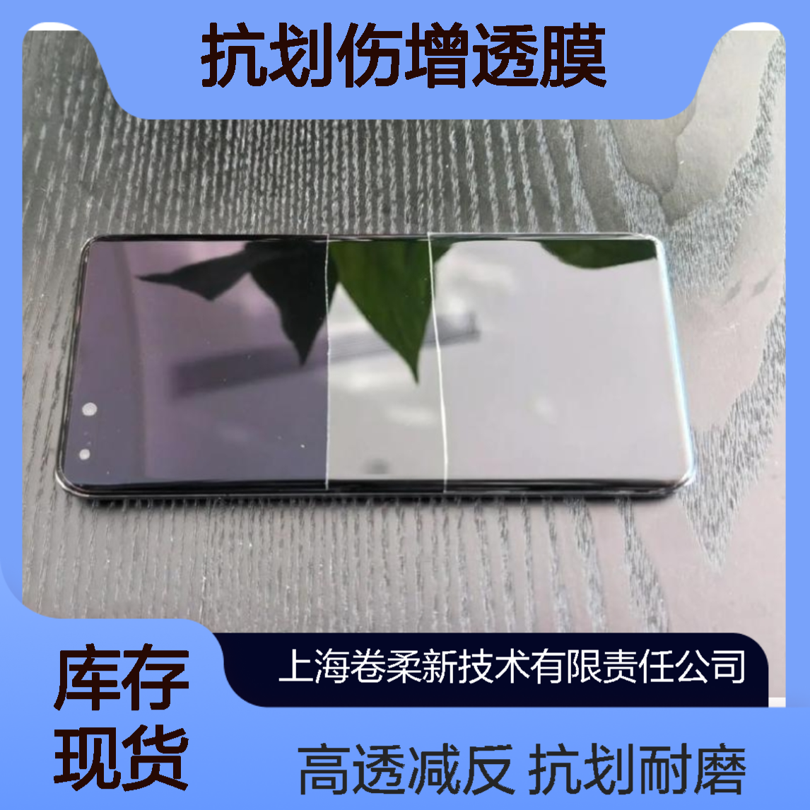 低反膜 AR抗划伤增透膜 柔性 PET高透减反射膜生产厂家