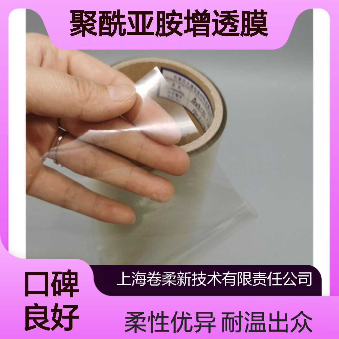 聚酰亚胺薄膜 PI耐高温膜 柔性显示聚酰亚胺增透膜生产厂家