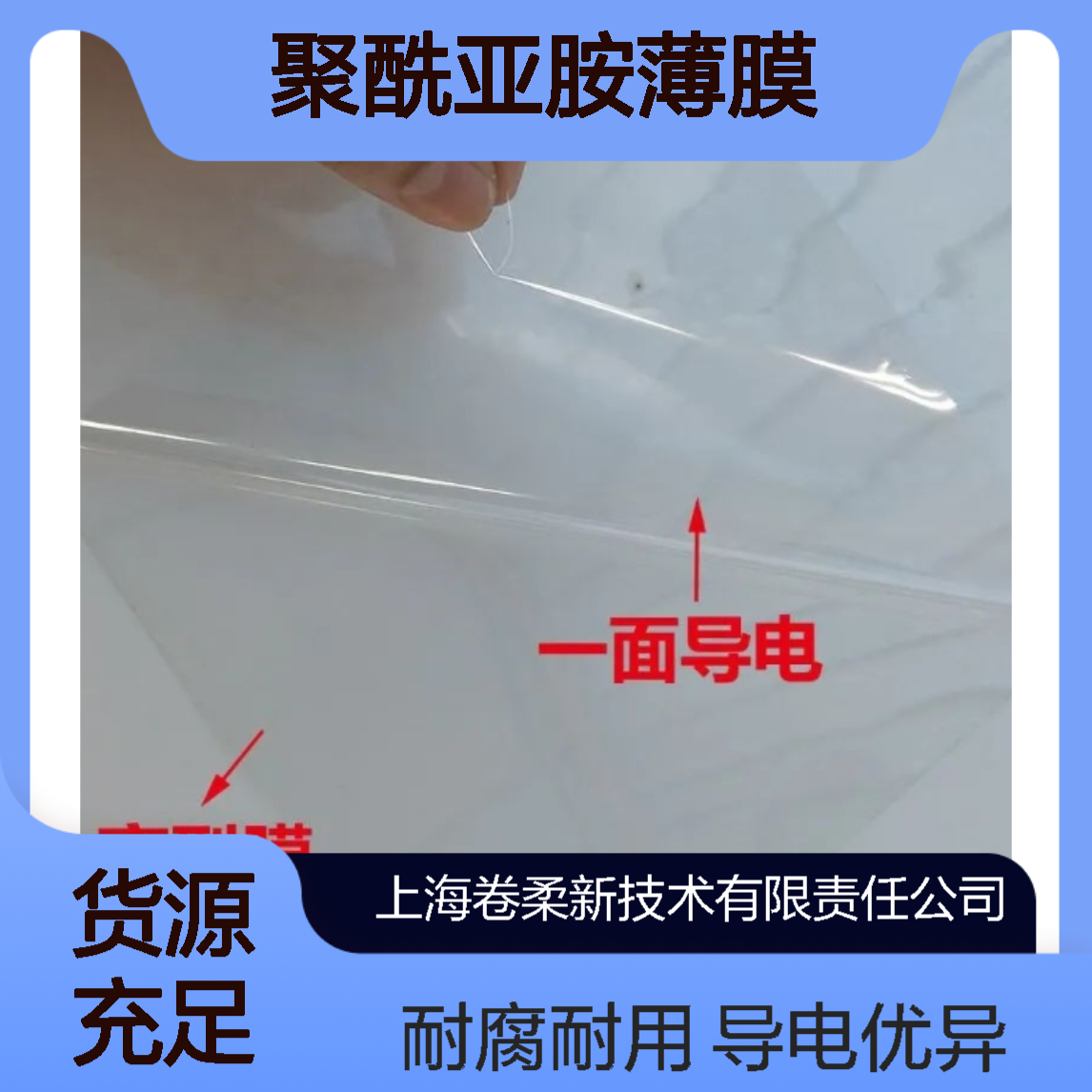 PI薄膜 聚酰亚胺柔性耐腐膜 半导体封装聚酰亚胺薄膜生产厂家