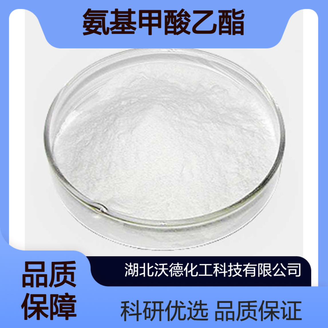 氨基甲酸乙酯51-79-6用于有机合成及生化研究