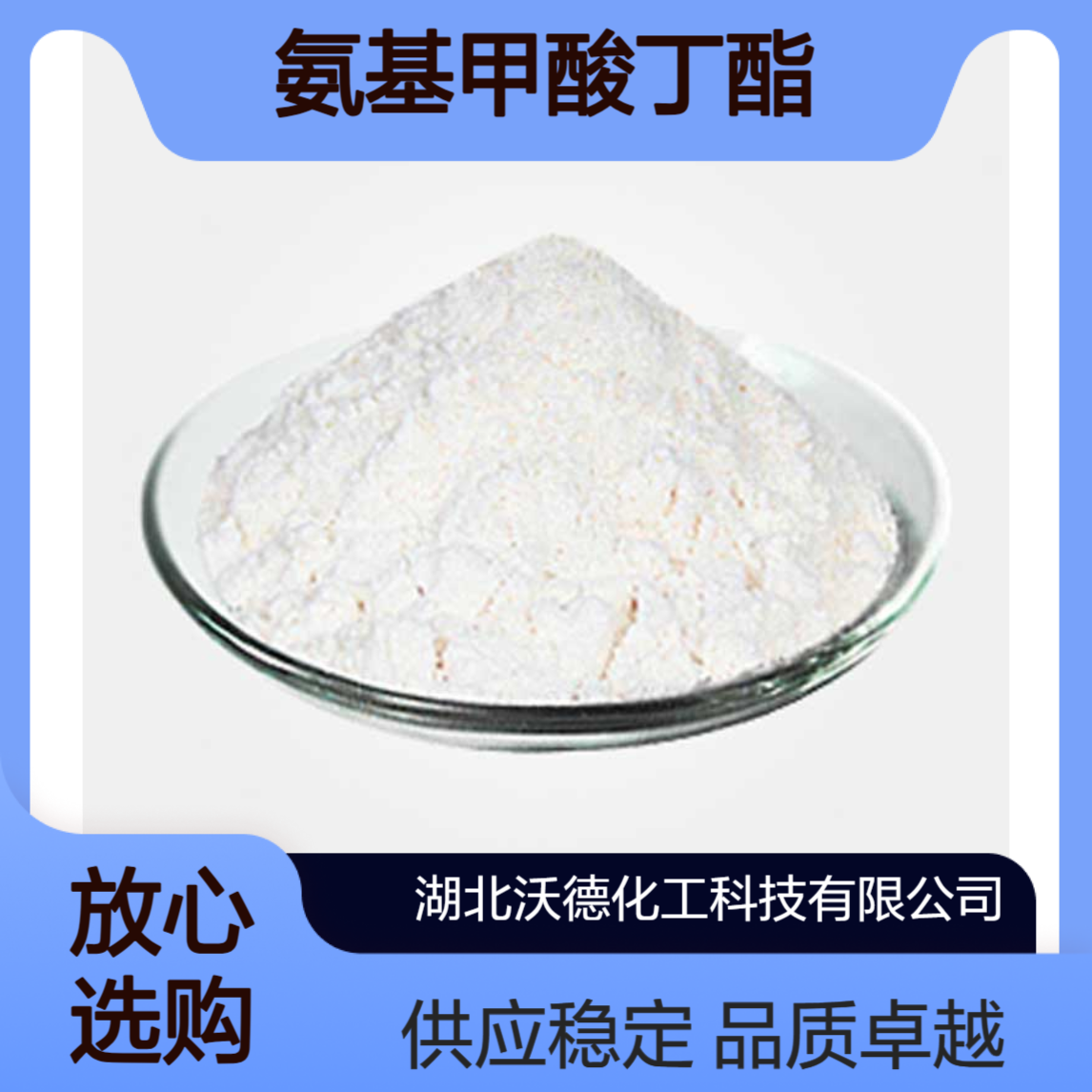 氨基甲酸丁酯592-35-8用于有机合成中间体、织物整理剂