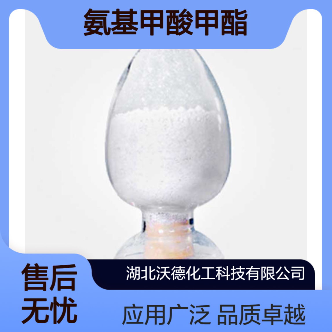 氨基甲酸甲酯598-55-0用作医药、农药、有机合成中间体