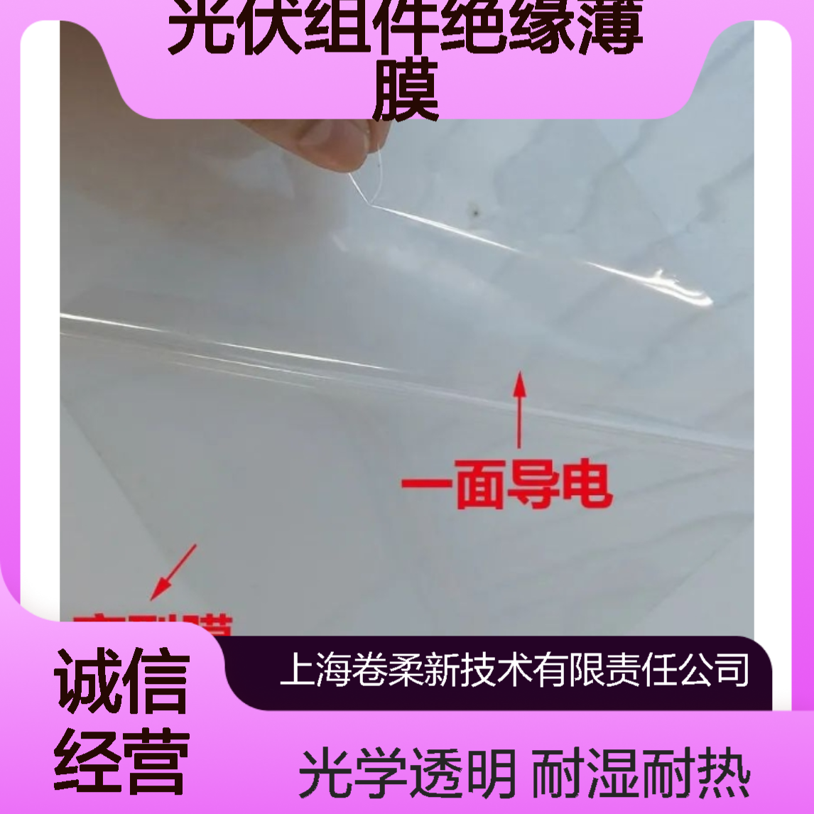 聚酰亚胺PI膜 耐湿热透明光学薄膜 光伏组件绝缘薄膜生产厂家
