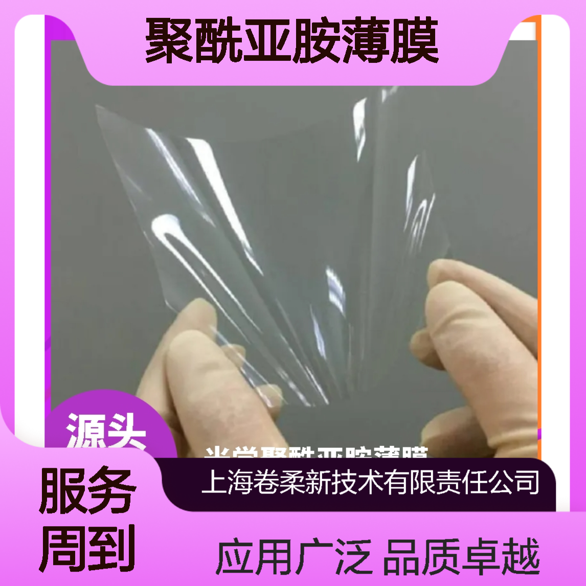 聚酰亚胺薄膜 PI膜 柔性高透膜 车载显示聚酰亚胺膜生产厂家