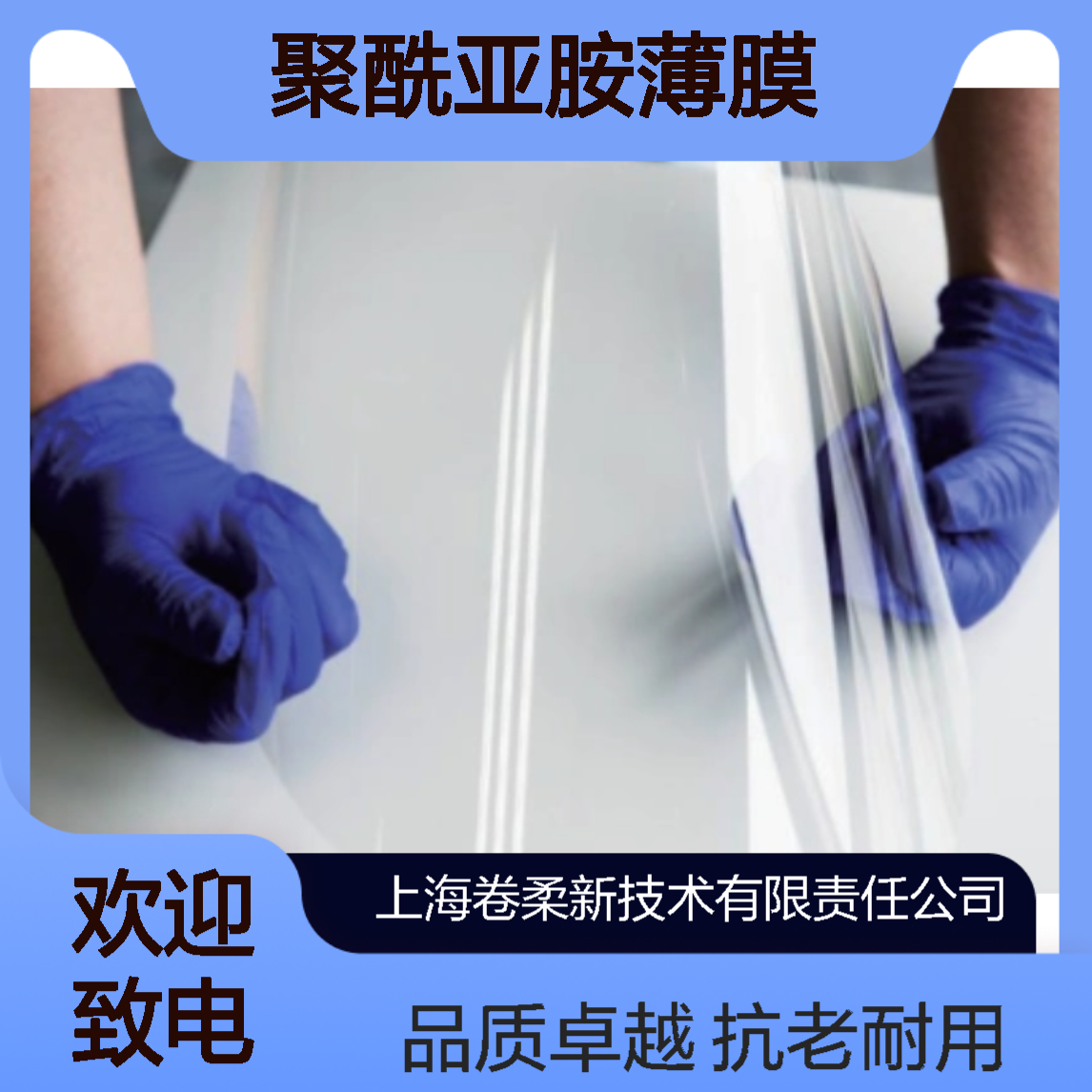聚酰亚胺薄膜 PI抗老化膜 电子元器件聚酰亚胺膜生产厂家