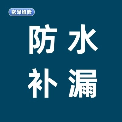 蒙城县密泽防水工程有限公司 - 公司logo