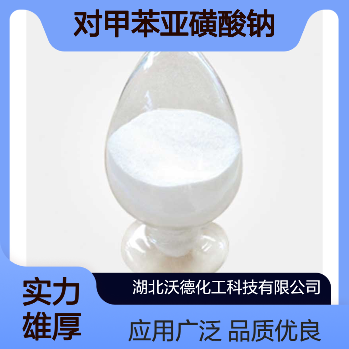 对甲苯亚磺酸钠824-79-3用作医药、分散染料中间体