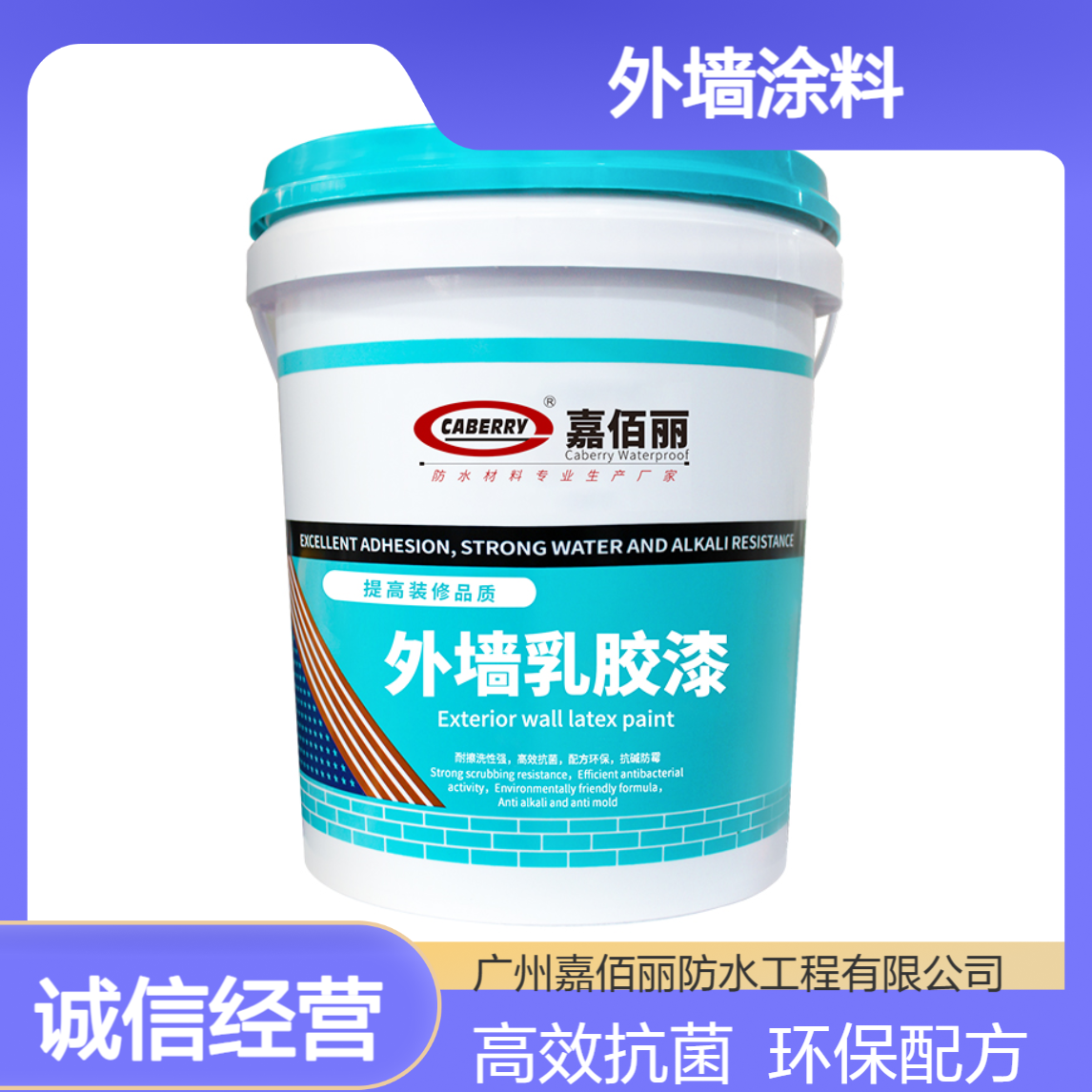 外墙涂料生产厂家 出口批发乳胶漆 抗老化抗开裂性能优异