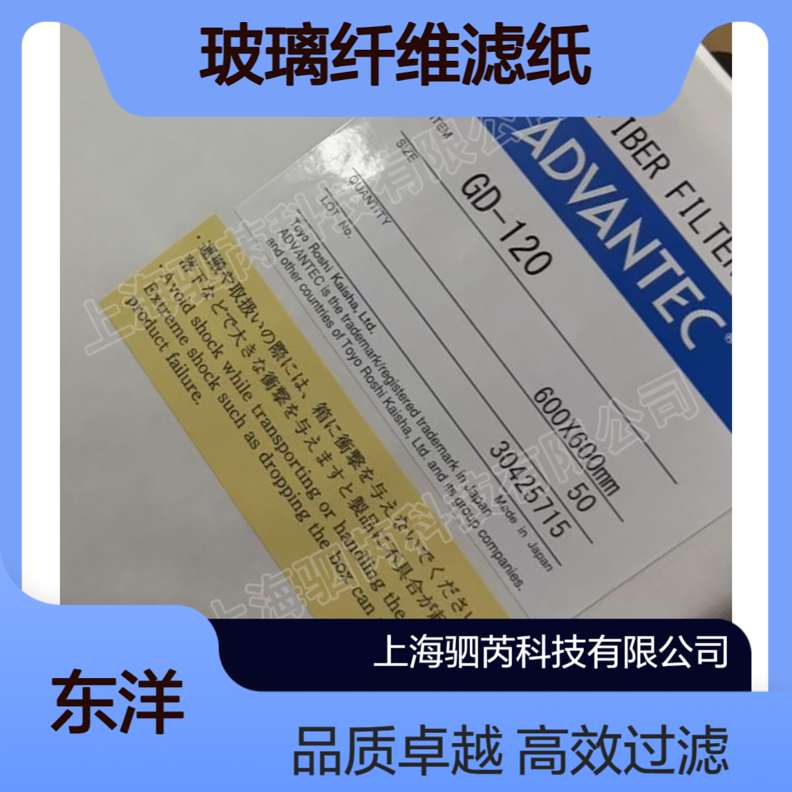 GD-120-600mmx600mm日本ADVANTEC东洋孔径0.9um 玻璃纤维滤纸