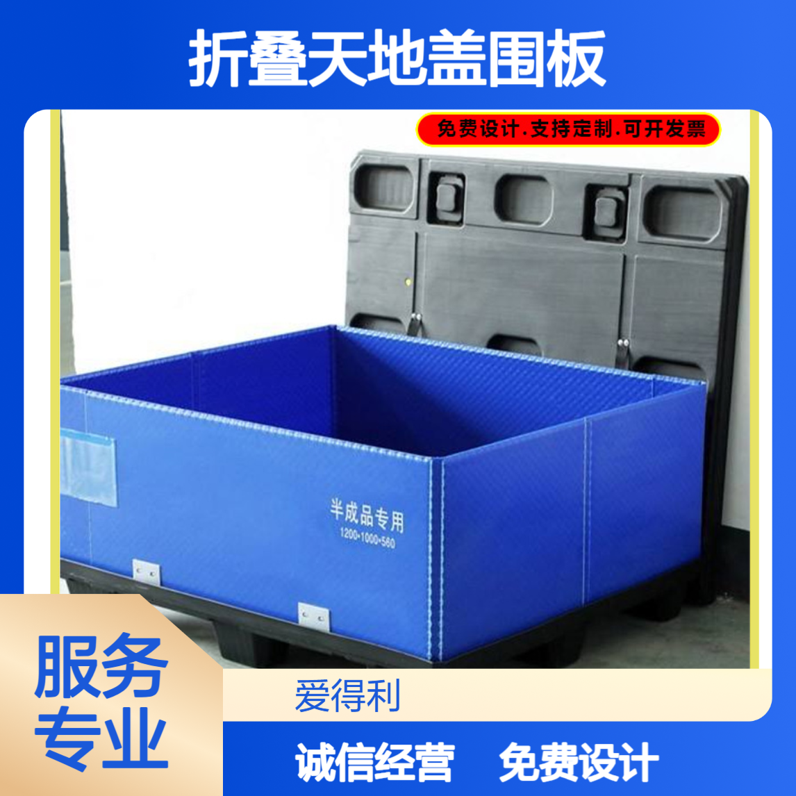 爱得利 食品级PP蜂窝板周转箱 大型折叠天地盖围板箱