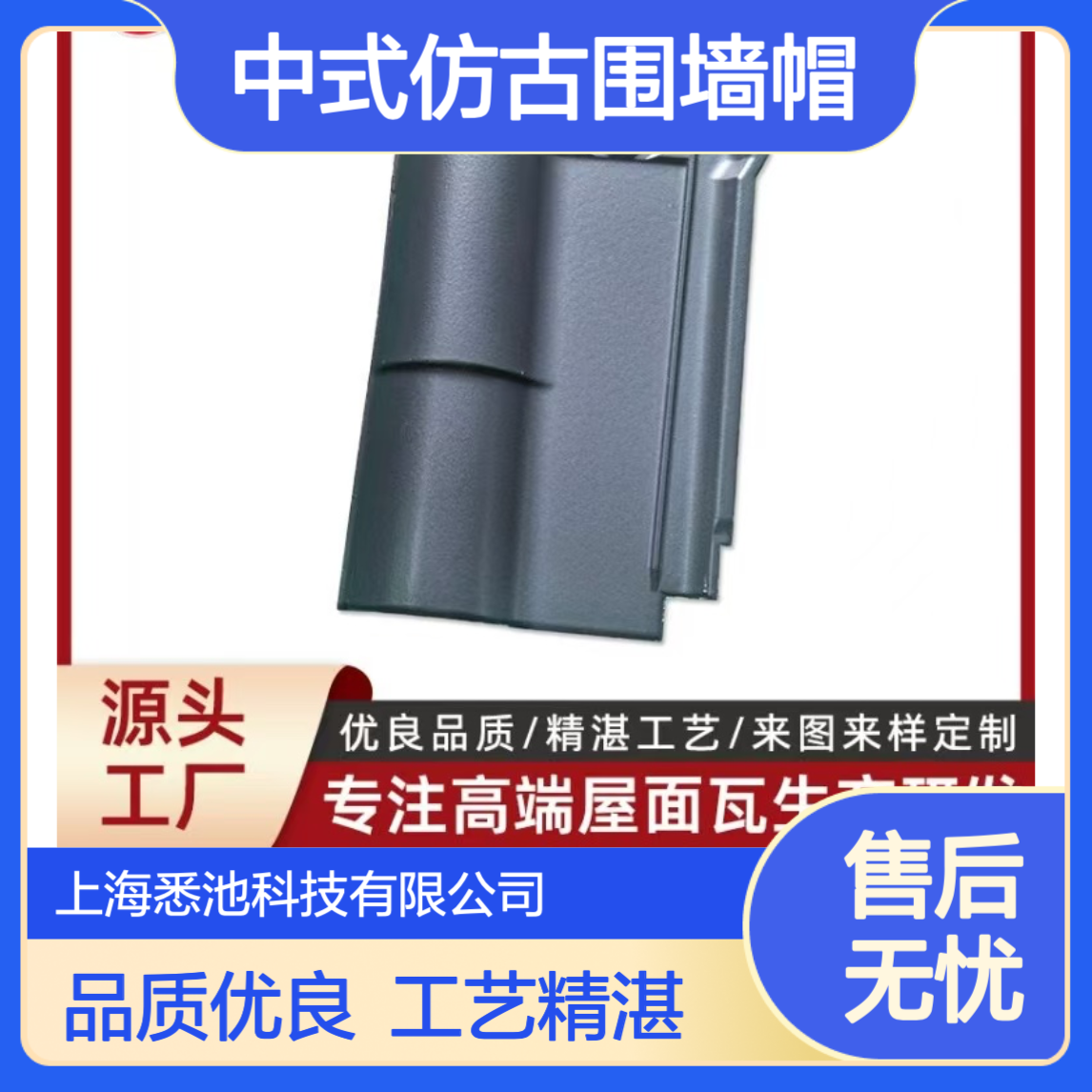 中式仿古围墙帽四合院青瓦柱帽建陶古建瓦工程单波瓦片可按需定制